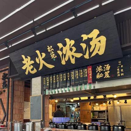 中式实木火烧碳化做旧牌匾定做木质仿古城门头广告牌招牌匾额木牌