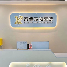美容餐饮公司吧台前台形象墙背景墙logo墙发光字广告牌招牌灯牌