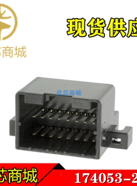 TE/AMP泰科连接器 174053-2 插座针座16Pin 间距2.5mm 原装现货