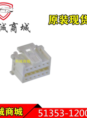 513531200  51353-1200  MOLEX  12P间距2MM端子胶壳连接器