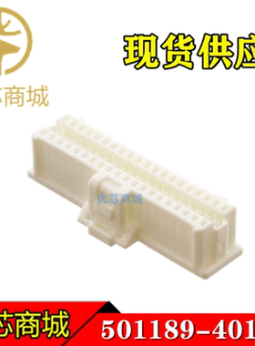 MOLEX连接器 501189-4010 5011894010 胶壳塑壳40P 间距1mm 现货