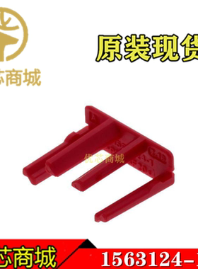 TE/AMP泰科连接器 1563124-1 福锁 连接器附件 原装现货