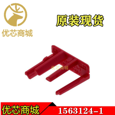 TE/AMP泰科连接器 1563124-1 福锁 连接器附件 原装现货