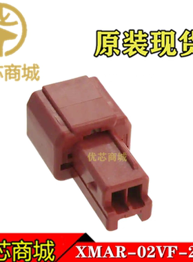 JST连接器 XMAR-02VF-2-R 端子胶壳2P 间距2.5mm 接插件外壳现货