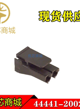 MOLEX连接器 44441-2002 444412002 胶壳塑壳2P 间距7.5mm 现货