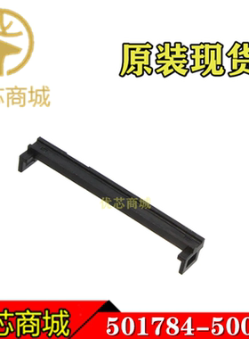 MOLEX连接器 5017845009 501784-5009 连接器附件 盖子 原装现货