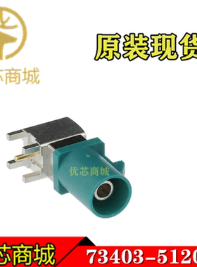 MOLEX连接器 734035120 73403-5120 天线座 原装现货