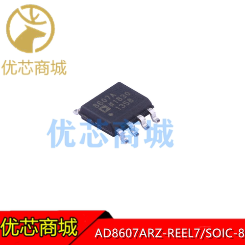 AD8607ARZ-REEL7 AD8607ARZ 丝印 8607A SOIC-8 精密运算放大器
