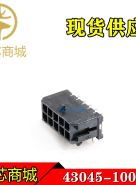 MOLEX连接器 43045-1000 430451000 插座针座10Pin 间距3mm 现货