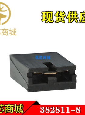TE/AMP泰科连接器 382811-8 短路帽 顶部开口 间距2.54mm 现货