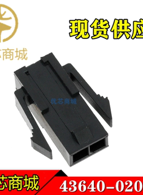 MOLEX连接器 43640-0200 436400200 胶壳2P 间距3mm 原装现货