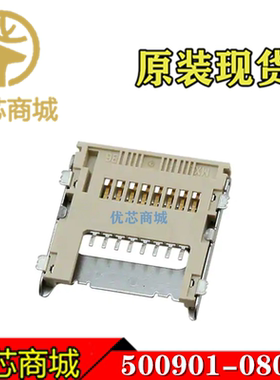 MOLEX连接器 500901-0801 5009010801 USB卡槽 H1.92mm 原装现货