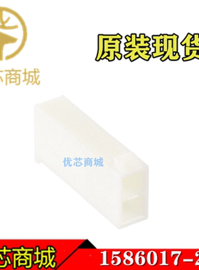 TE/AMP泰科连接器 1586017-2 压接端子胶壳2Pin 接插件外壳 现货