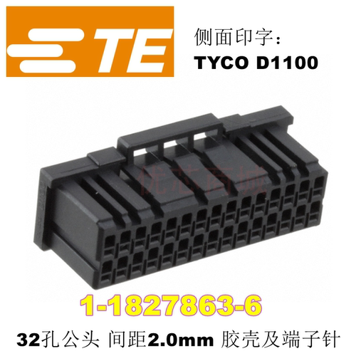 TYCOD110032p胶壳1-1827863-6