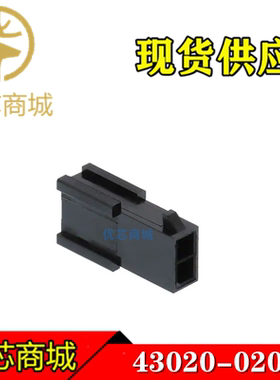 MOLEX连接器 43020-0201 430200201 端子胶壳塑壳2P 间距3mm 现货