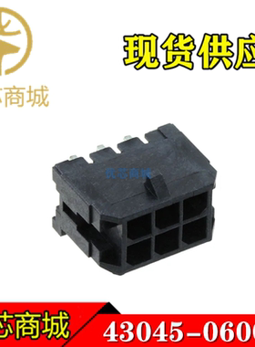 MOLEX连接器 43045-0600 430450600 胶壳塑壳6P 间距3mm 现货