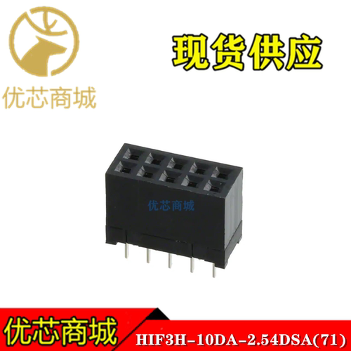 HRS连接器 HIF3H-10DA-2.54DSA(71)  排针排母10Pin 间距2.54mm