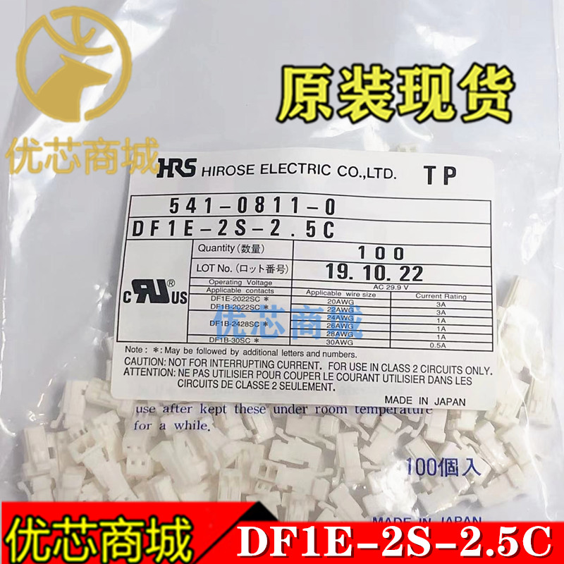 HRS连接器 DF1E-2S-2.5C 端子胶壳2Pin 间距2.5mm 接插件外壳现货