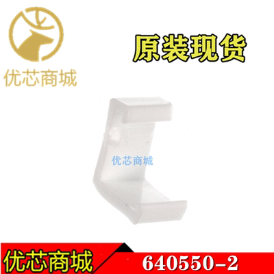 TE/AMP泰科连接器 640550-2 帽盖 连接器附件 原装现货