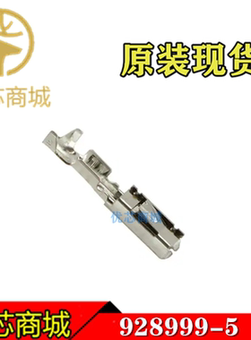 TE/AMP泰科连接器 928999-5 压接端子插针 线规20-24AWG 原装现货