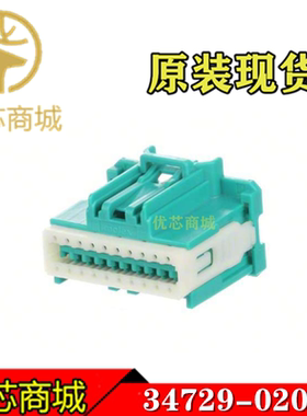 MOLEX连接器 347290203 34729-0203 端子胶壳20P 间距2.54mm 现货