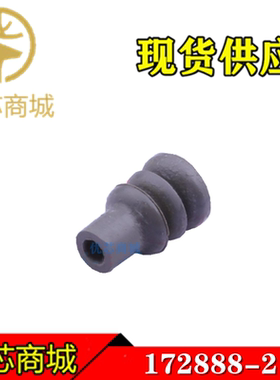 TE/AMP泰科连接器 172888-2 防水塞 胶塞 密封塞 原装现货