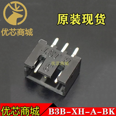 JST连接器 B3B-XH-A-BK 插座针座3Pin 间距2.5mm 原装现货