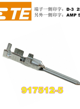 AMP 5 D-3 2L 压接端子 917512-5 插针 线规14-16AWG 原装正品