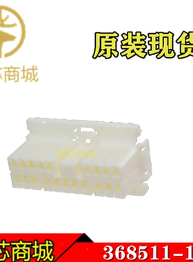 TE/AMP泰科连接器 368511-1 端子胶壳20Pin 间距3.5mm 原装现货