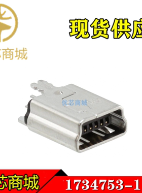 TE/AMP泰科连接器 1734753-1 mini-B型插座 USB2.0 5PIN 原装现货