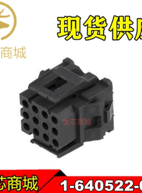 TE/AMP泰科连接器 1-640522-0 胶壳 塑壳 12Pin 间距4.2mm 正品