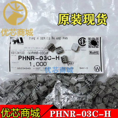 JST连接器 PHNR-03C-H 端子胶壳3Pin 间距2mm 原装外壳现货