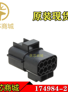 TE/AMP泰科连接器 174984-2 端子胶壳8Pin 接插件外壳 原装现货