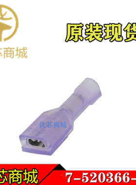 TE/AMP泰科连接器 7-520366-2 压接端子 线规22-26AWG 原装现货