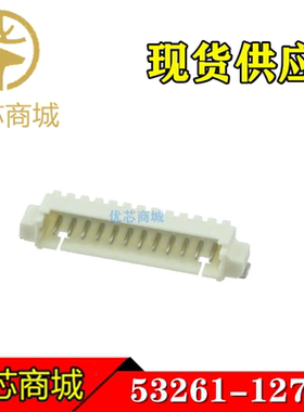 MOLEX连接器 53261-1271 532611271 插座针座12P 间距1.25mm 现货