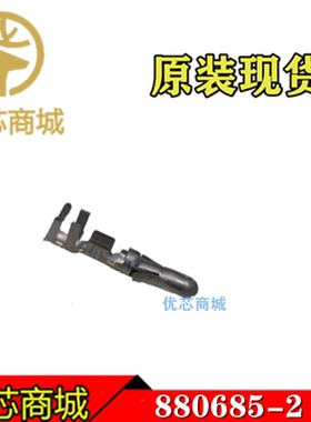 TE/AMP泰科连接器 880685-2 压接端子 线规13-17AWG 原装现货