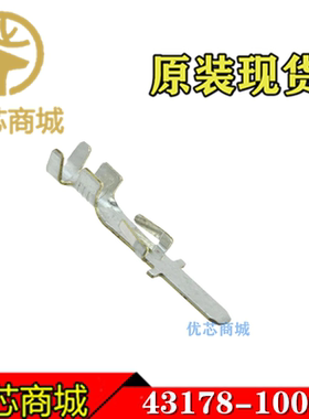 MOLEX连接器 43178-1002 431781002 压接端子 线规18AWG 原装现货