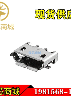 TE/AMP泰科连接器 1981568-1 USB5P B型表贴连接器母座插座 现货