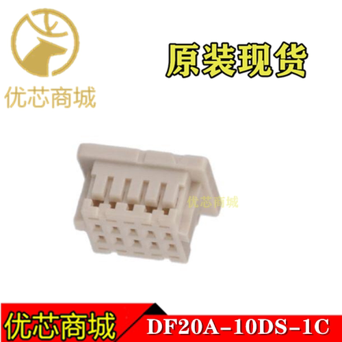 HRS连接器DF20A-10DS-1C胶壳