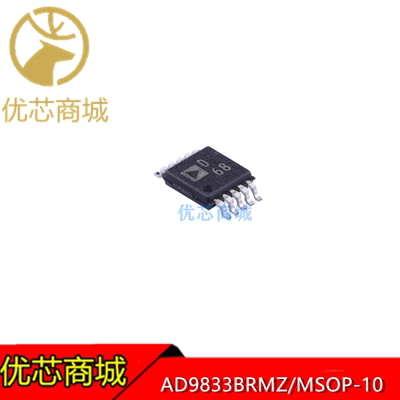 AD9833BRMZ AD9833 AD9833BRM MSOP10 丝印 D68 可编程波形发生器