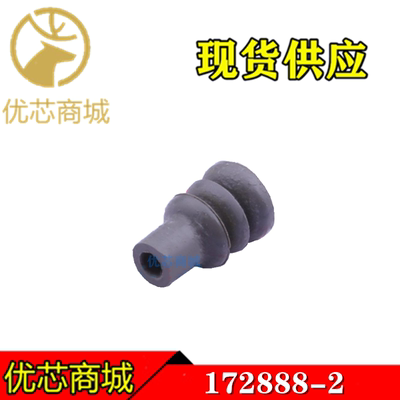 TE/AMP泰科连接器 172888-2 防水塞 胶塞 密封塞 原装现货