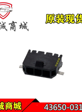 43650-0312 436500312 MOLEX/莫仕连接器 针座插座 3PIN 现货