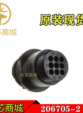 TE/AMP泰科连接器 206705-2 压接端子胶壳9Pin 接插件外壳 现货
