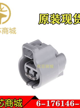 TE/AMP泰科连接器 6-176146-6 端子胶壳2Pin 接插件外壳 原装现货