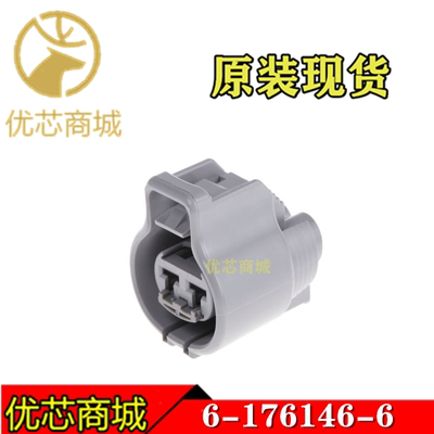 TE/AMP泰科连接器 6-176146-6 端子胶壳2Pin 接插件外壳 原装现货