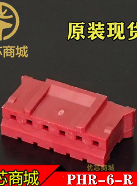 JST连接器 PHR-6-R 端子胶壳6Pin 间距2mm 红色接插件外壳 现货
