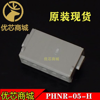 JST连接器 PHNR-05-H 端子胶壳5Pin 间距2mm 接插件外壳 原装现货