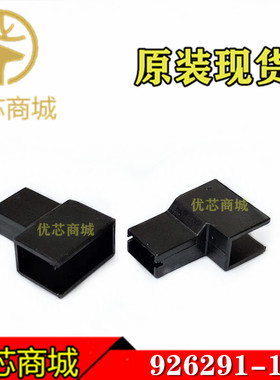TE/AMP泰科连接器 926291-1 端子胶壳 原装接插件现货