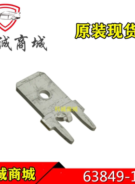 63849-1 TE泰科连接器 6.35mm  接插件 插针 原装现货