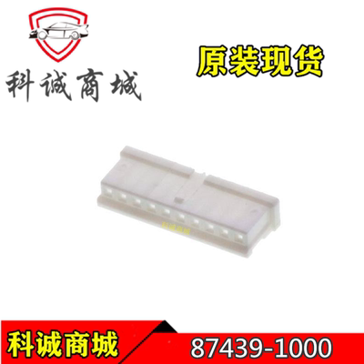87439-1000 874391000 MOLEX/莫仕连接器 胶壳插座 10PIN 现货